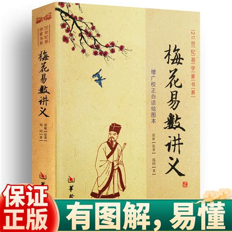 梅花易数pdf|梅花易数讲义 